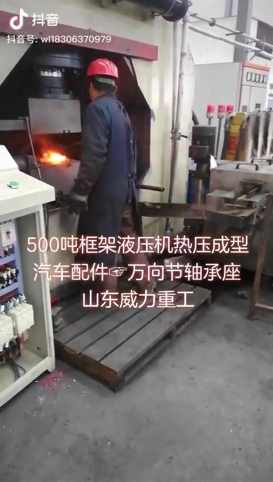 500噸汽車(chē)配件液壓機(jī)生產(chǎn)中